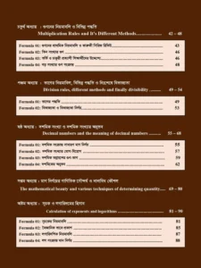 Hand Calculation (ক্যালকুলেটর ছাড়া সমাধান কৌশল) 02