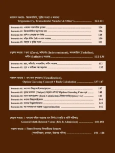 Hand Calculation (ক্যালকুলেটর ছাড়া সমাধান কৌশল) 04